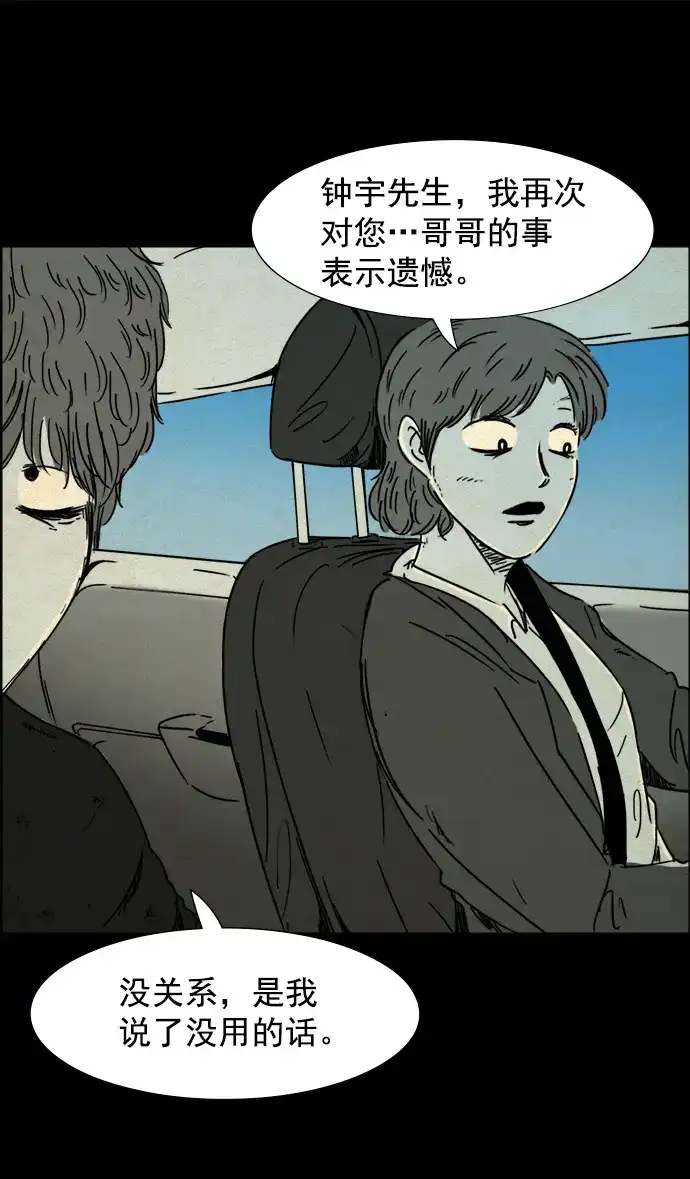 《噩梦之形》第34话 第18页