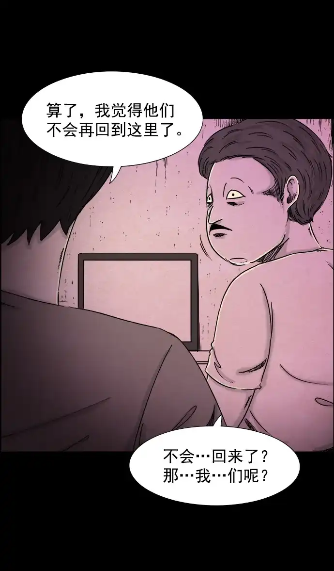 《噩梦之形》第35话 第3页
