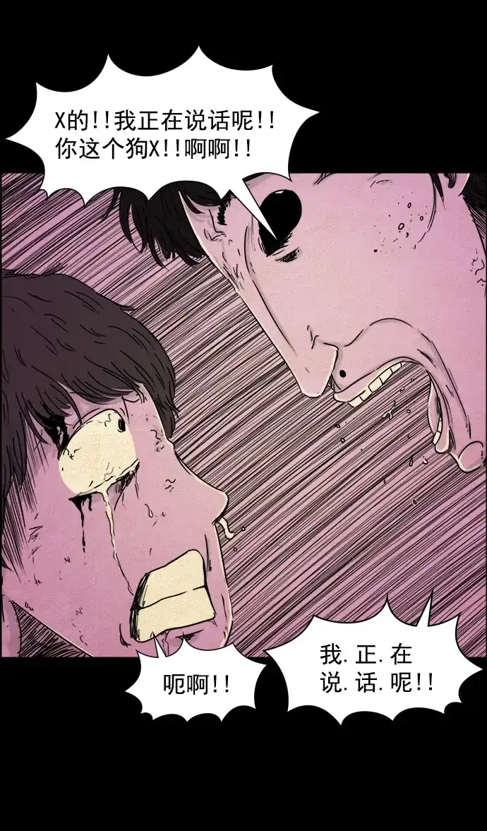 《噩梦之形》第35话 第13页