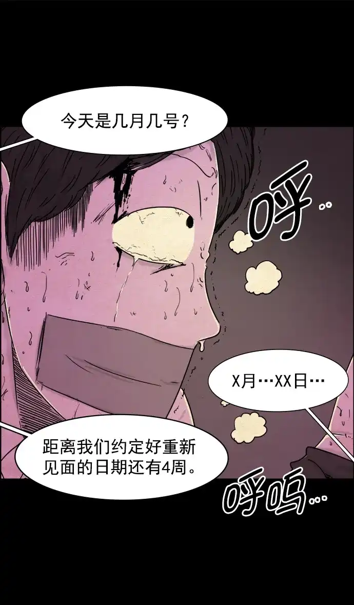 《噩梦之形》第35话 第2页