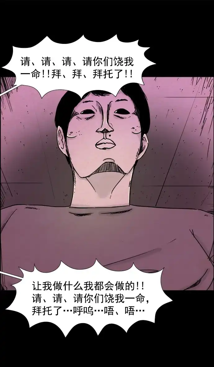 《噩梦之形》第35话 第7页