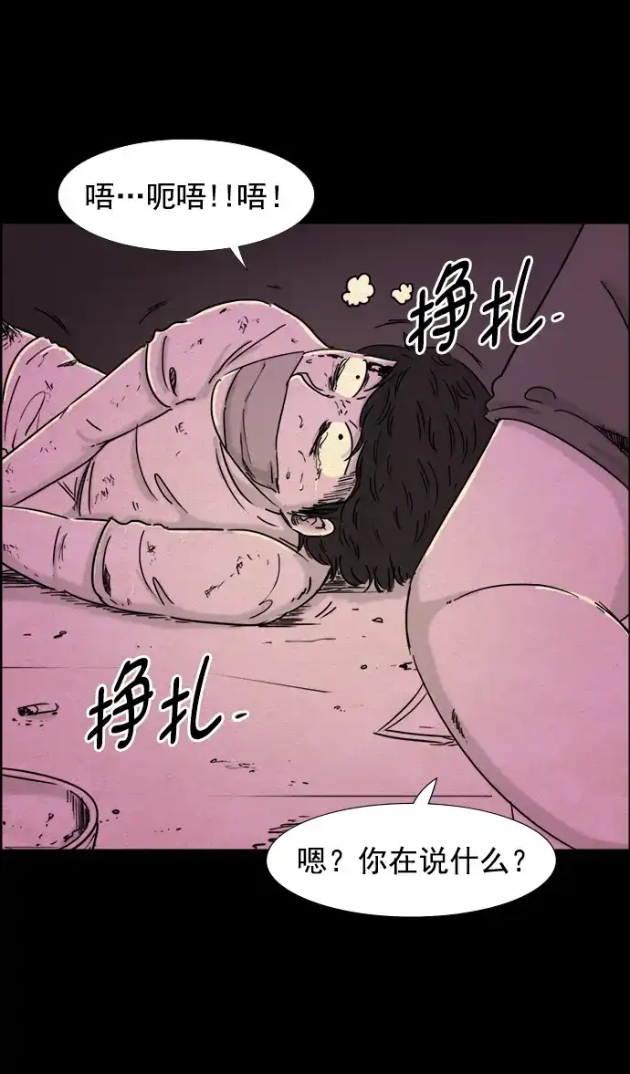 《噩梦之形》第35话 第5页