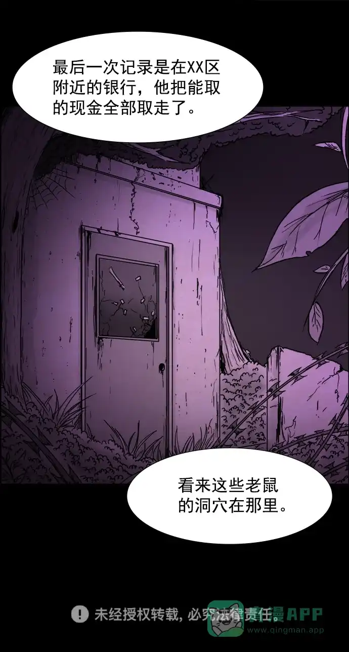 《噩梦之形》第35话 第31页