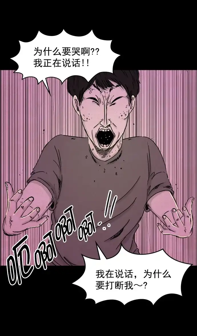 《噩梦之形》第35话 第14页