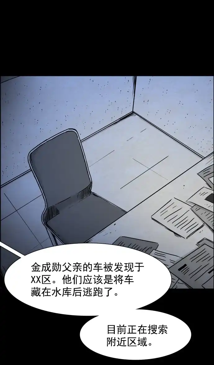 《噩梦之形》第35话 第29页