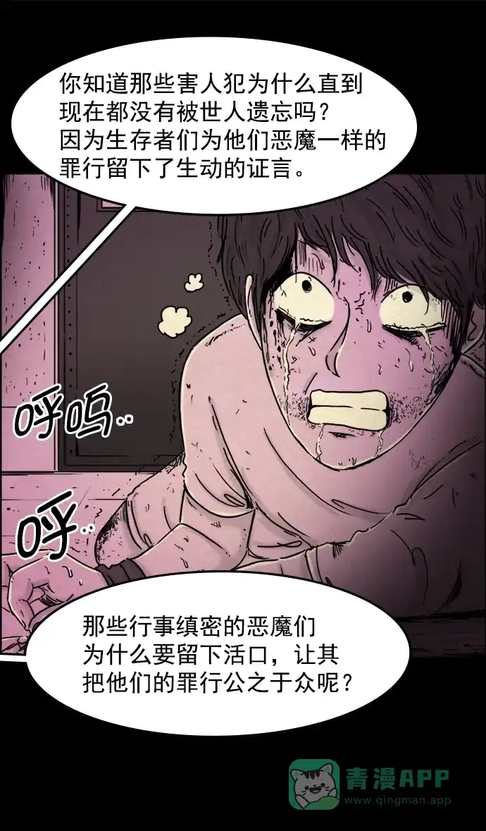 《噩梦之形》第35话 第21页