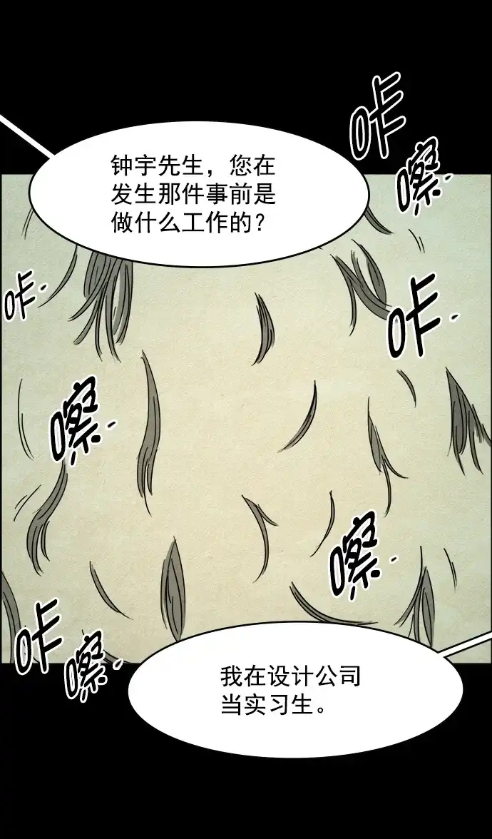 《噩梦之形》第36话 第19页