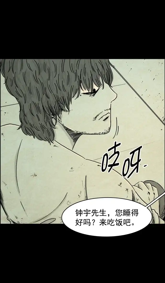 《噩梦之形》第36话 第9页