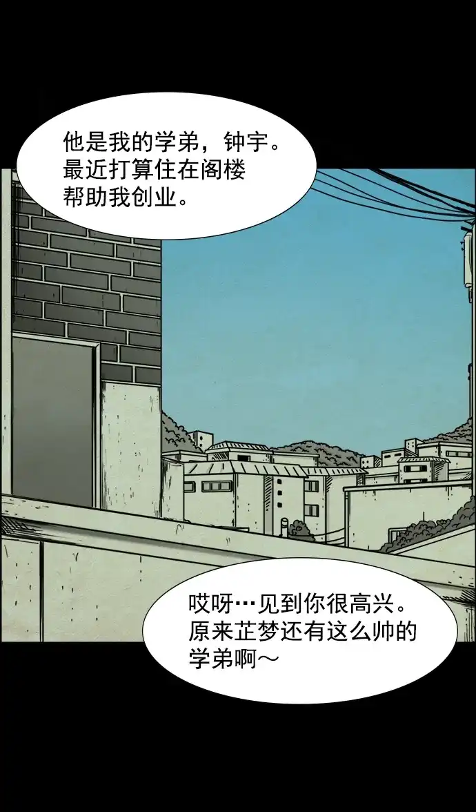 《噩梦之形》第36话 第29页
