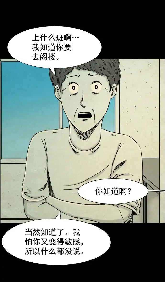《噩梦之形》第36话 第4页