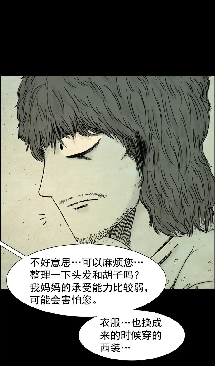 《噩梦之形》第36话 第13页