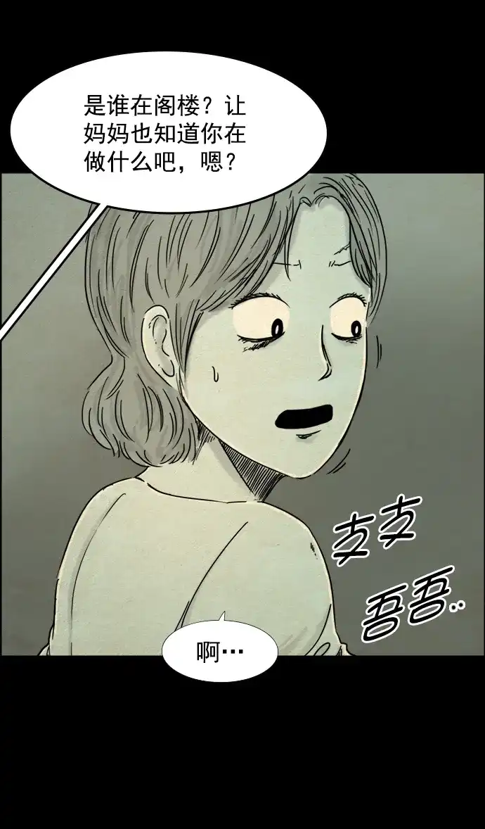 《噩梦之形》第36话 第5页
