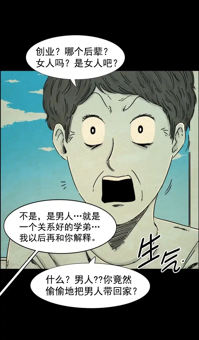 《噩梦之形》第36话 第7页