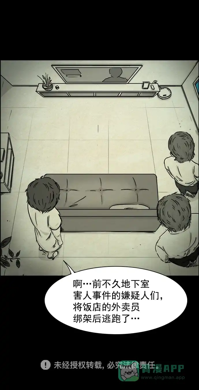《噩梦之形》第36话 第31页