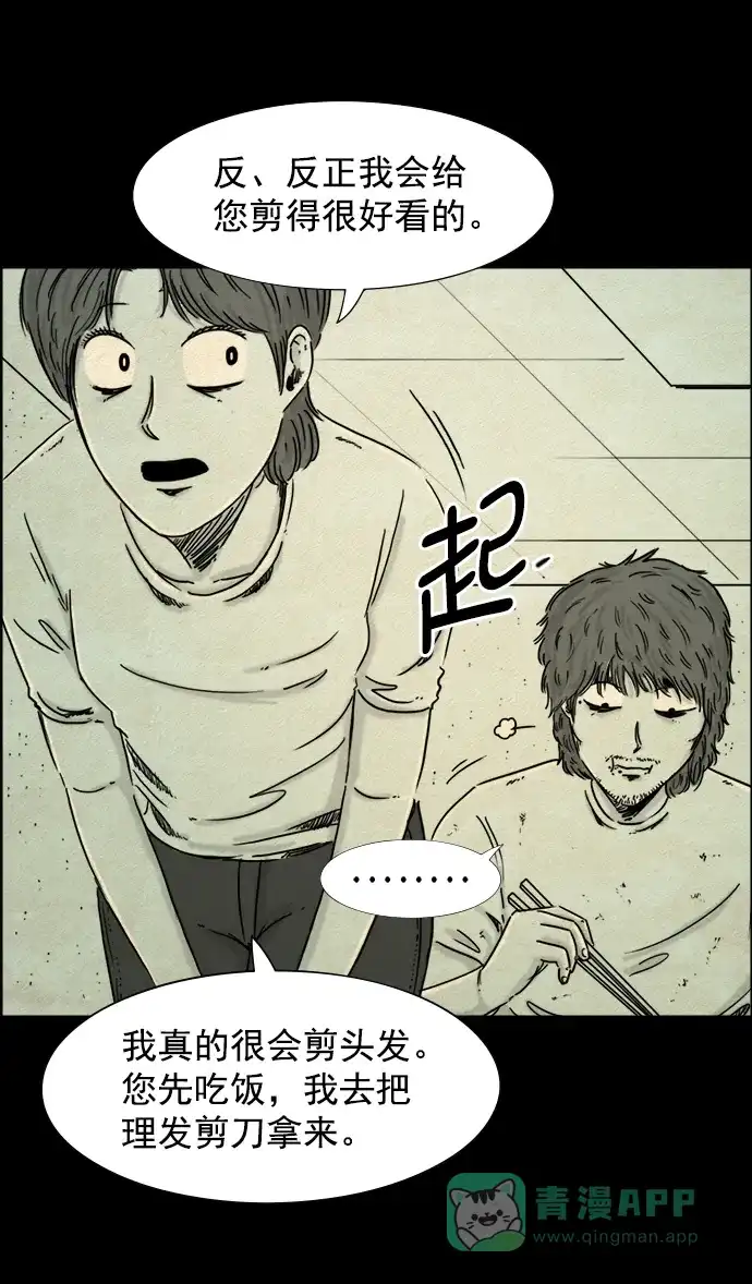 《噩梦之形》第36话 第16页