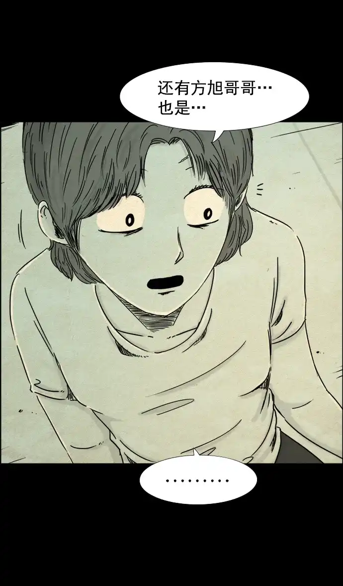 《噩梦之形》第36话 第15页
