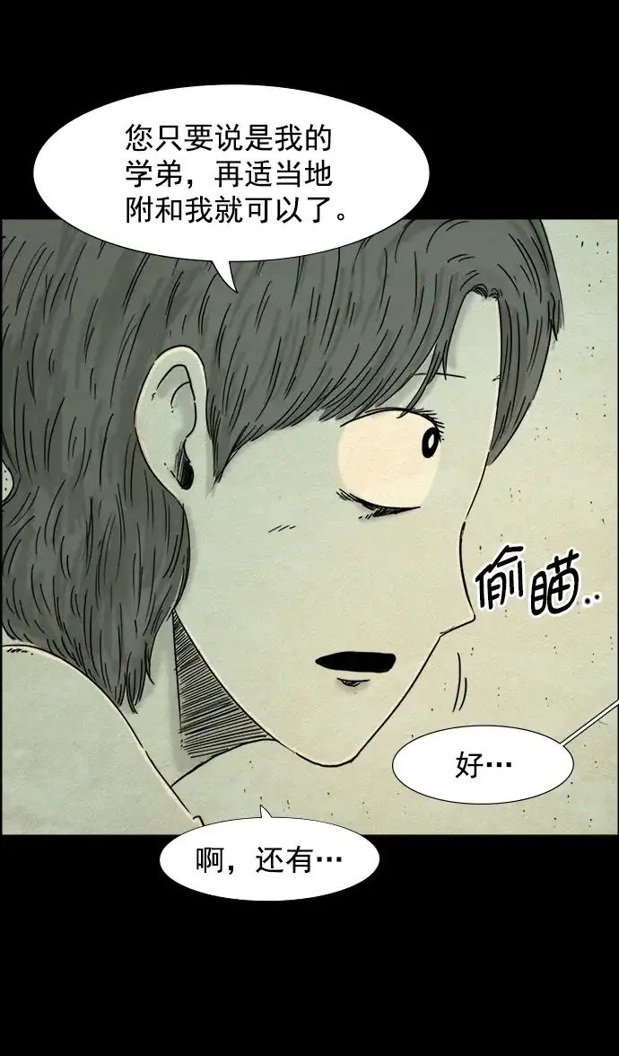 《噩梦之形》第36话 第12页