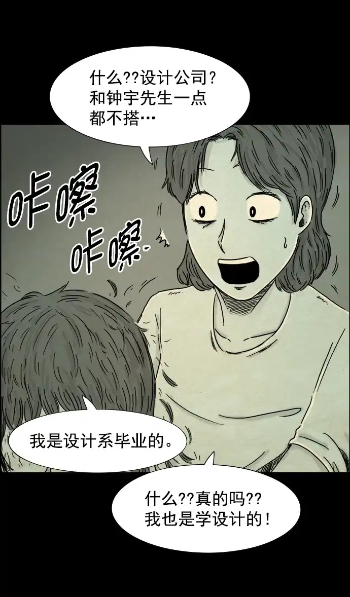《噩梦之形》第36话 第20页