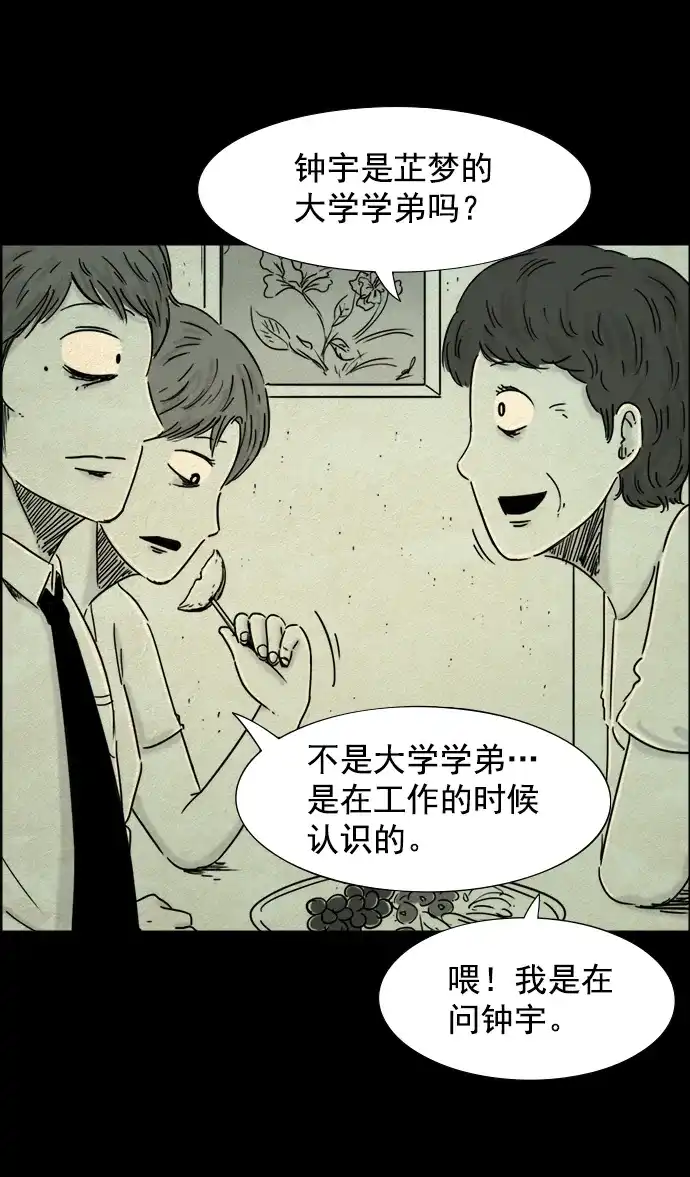 《噩梦之形》第37话 第13页