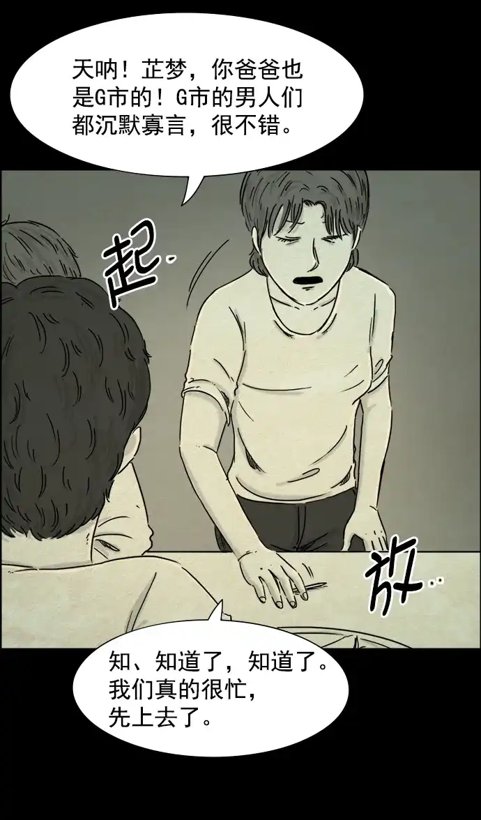 《噩梦之形》第37话 第15页