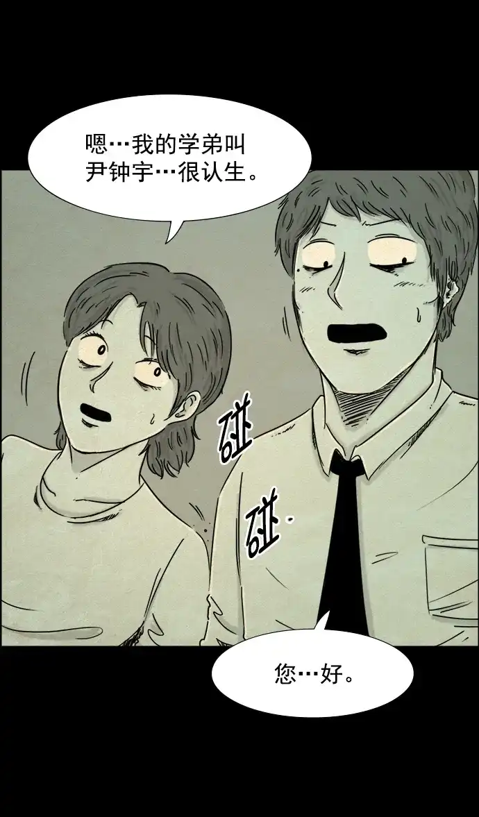 《噩梦之形》第37话 第5页