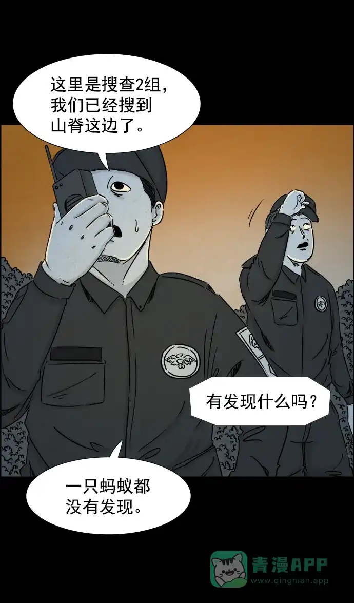 《噩梦之形》第37话 第21页