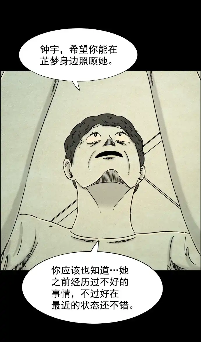 《噩梦之形》第37话 第18页