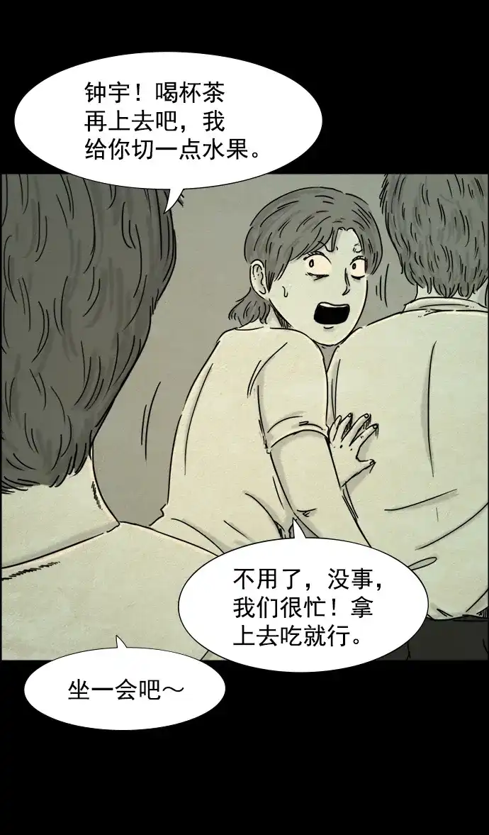 《噩梦之形》第37话 第10页