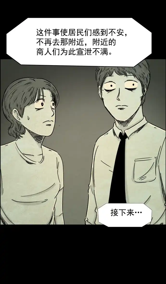 《噩梦之形》第37话 第2页
