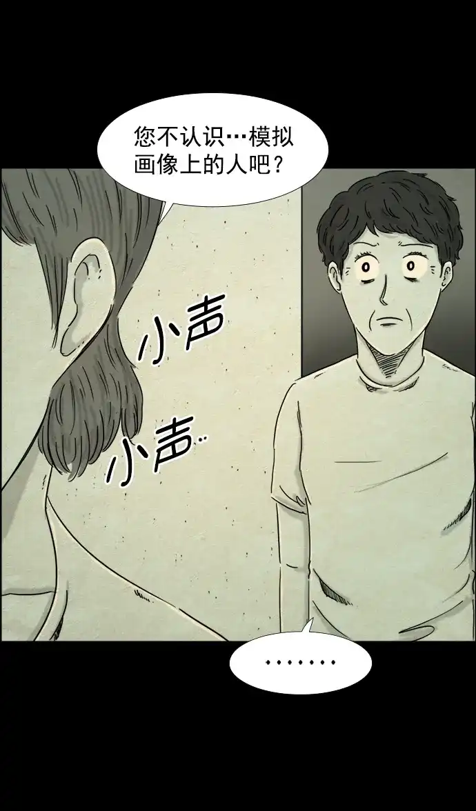 《噩梦之形》第37话 第3页