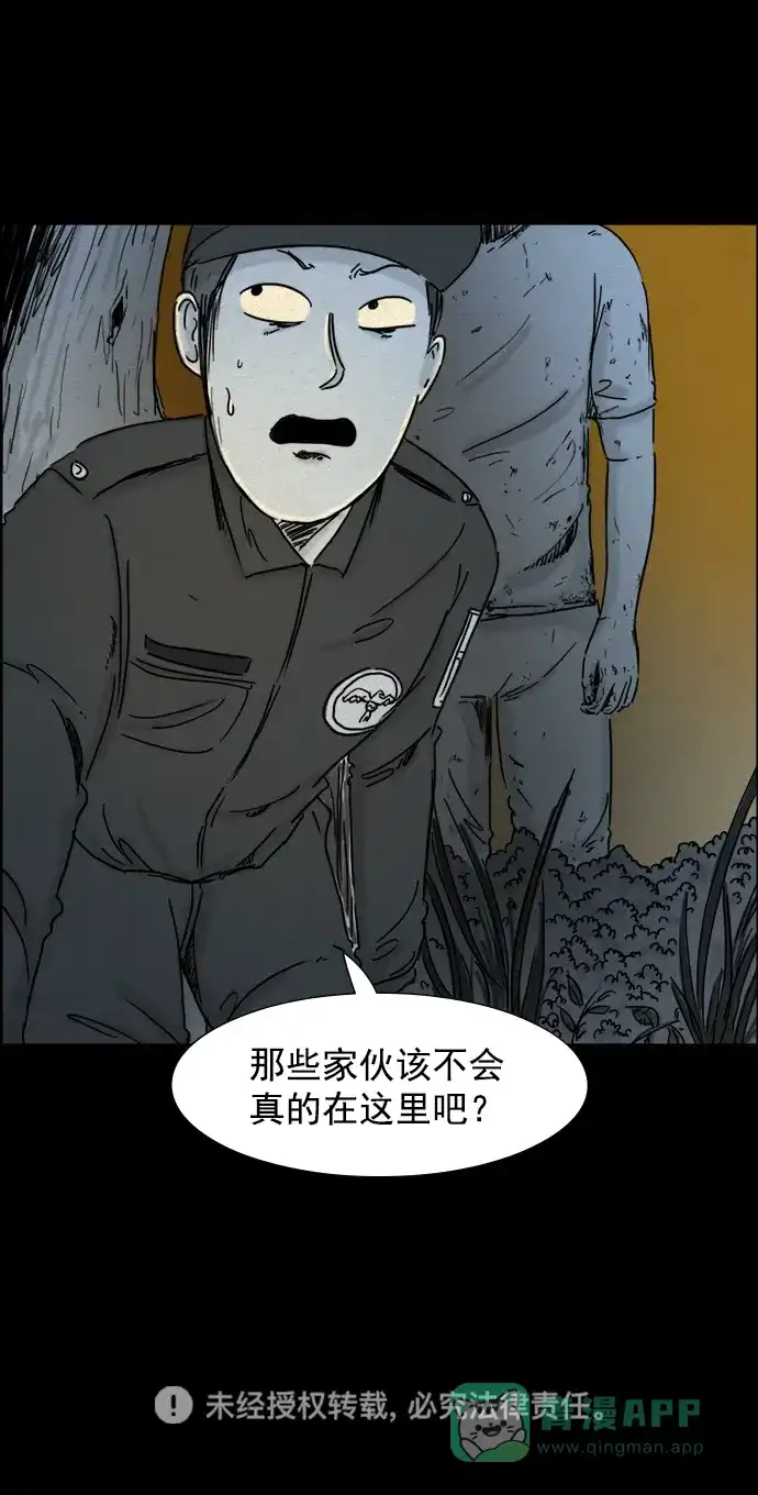 《噩梦之形》第37话 第31页