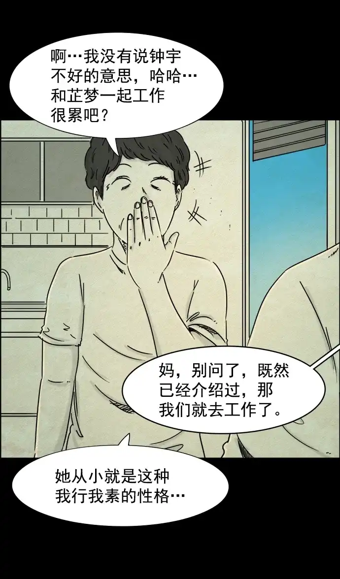 《噩梦之形》第37话 第9页