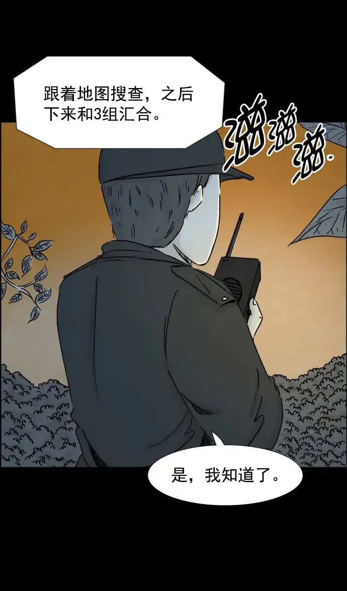《噩梦之形》第37话 第22页