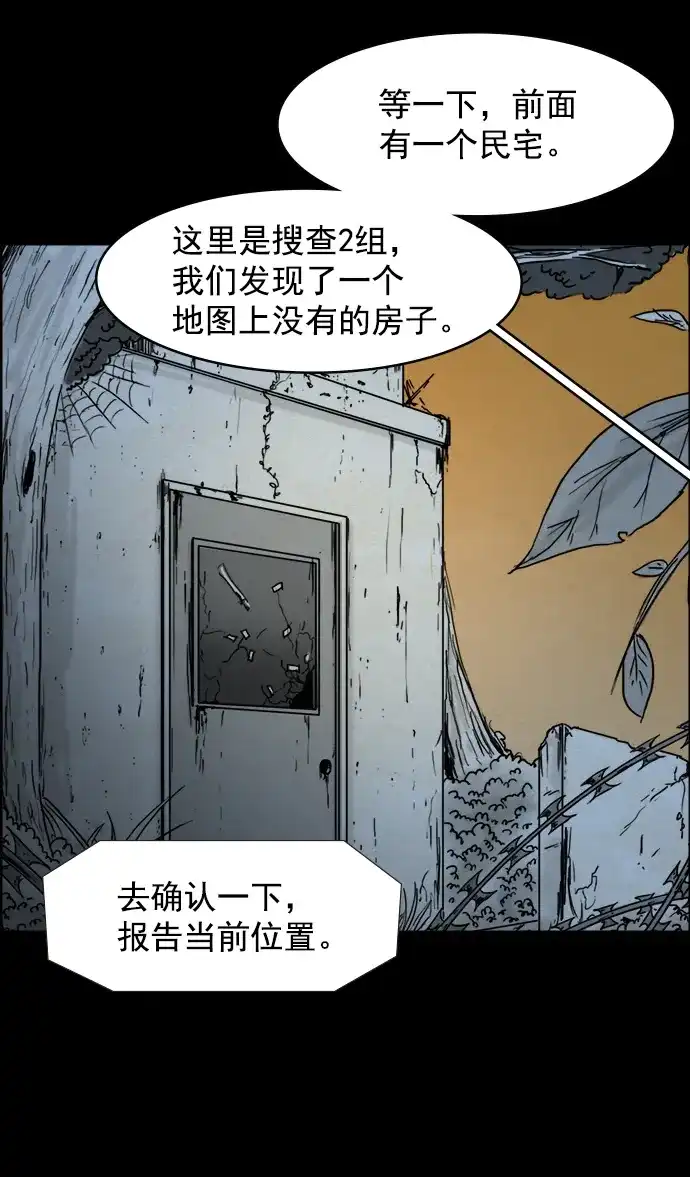 《噩梦之形》第37话 第24页