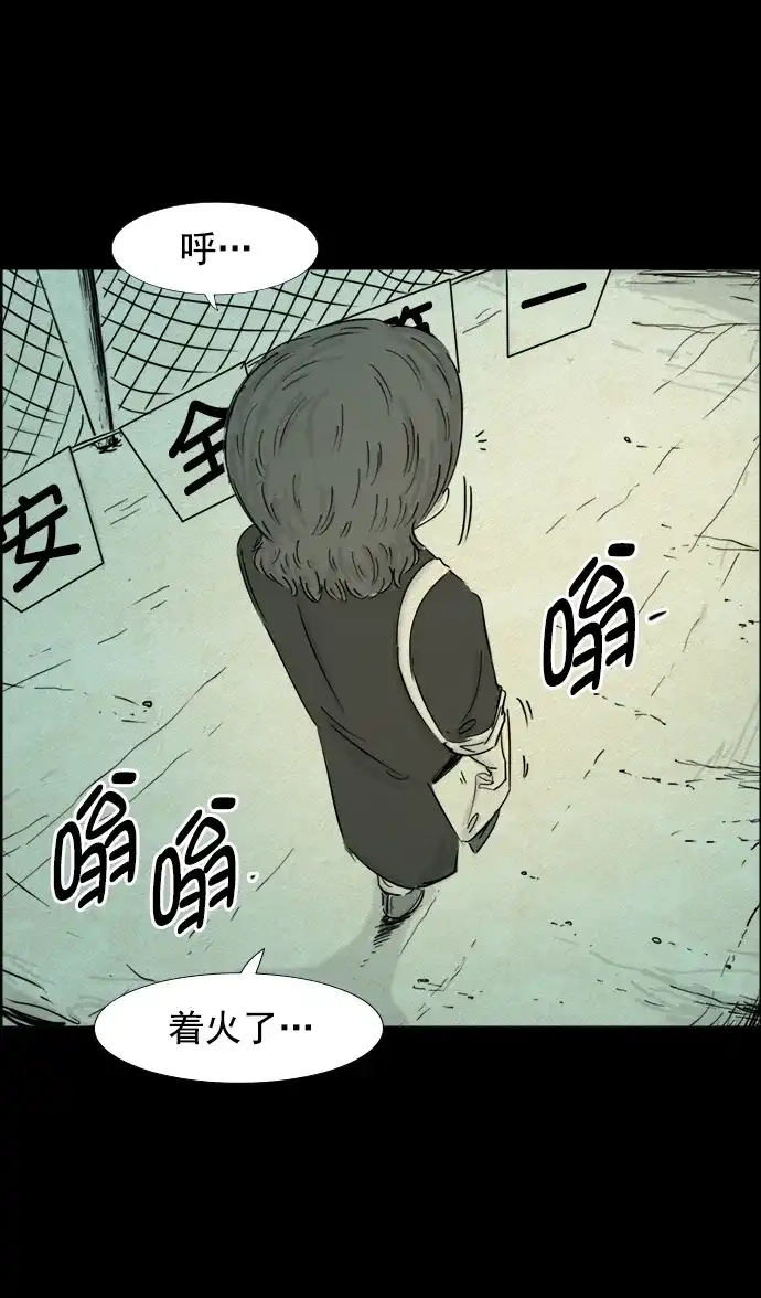 《噩梦之形》第38话 第29页