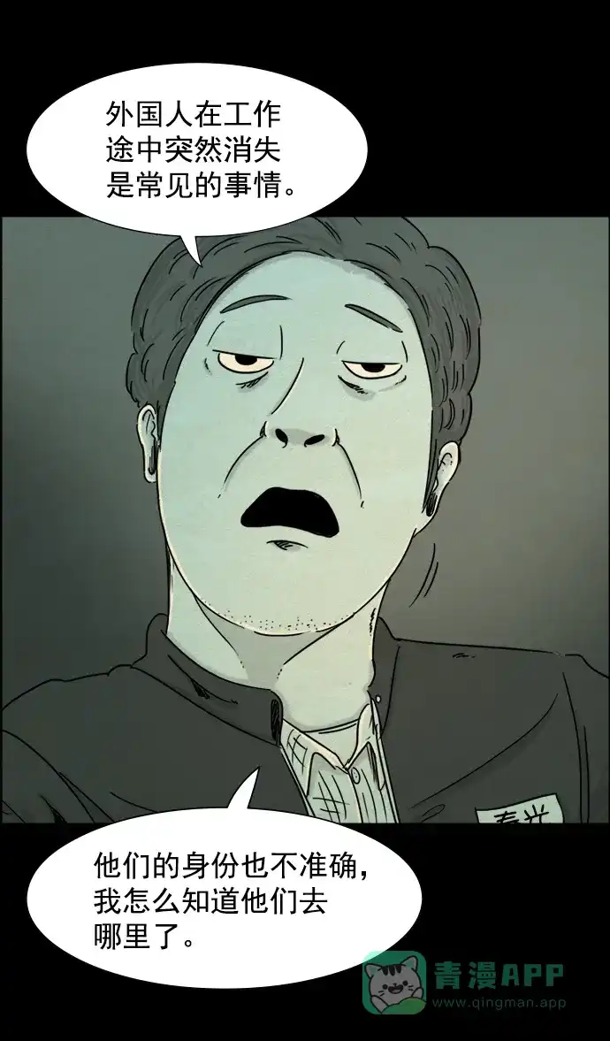 《噩梦之形》第38话 第26页