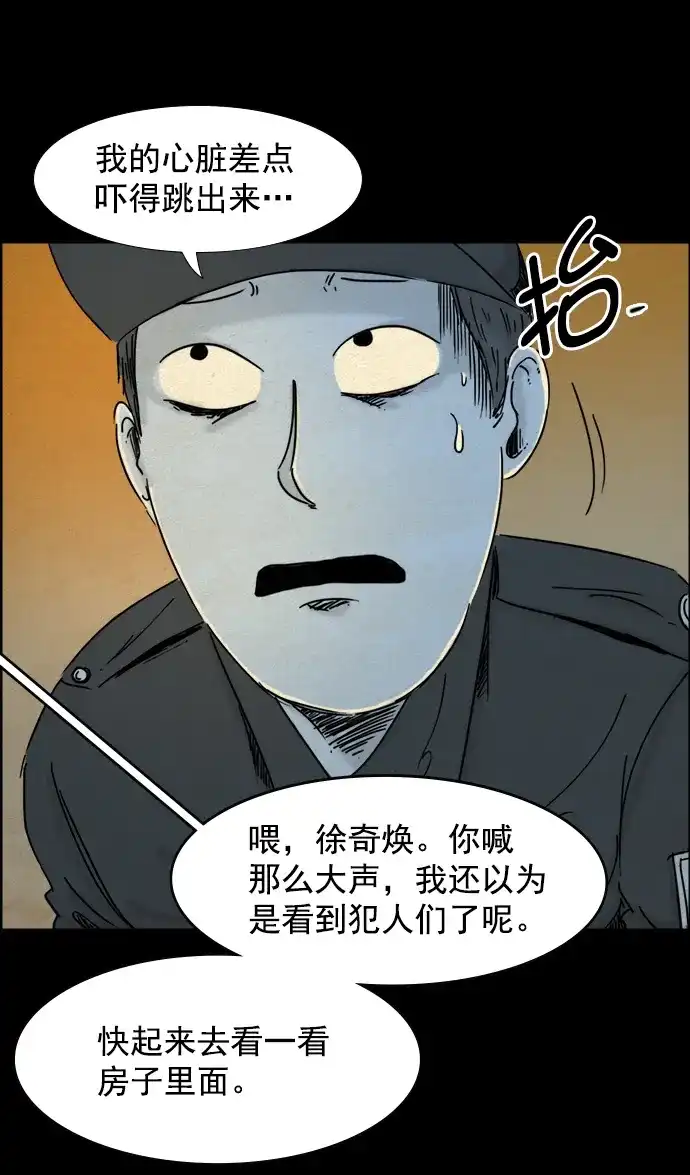《噩梦之形》第38话 第10页