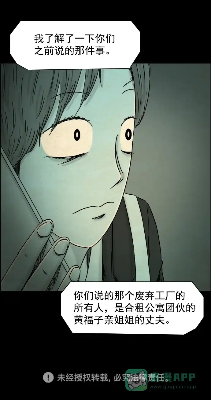 《噩梦之形》第38话 第31页
