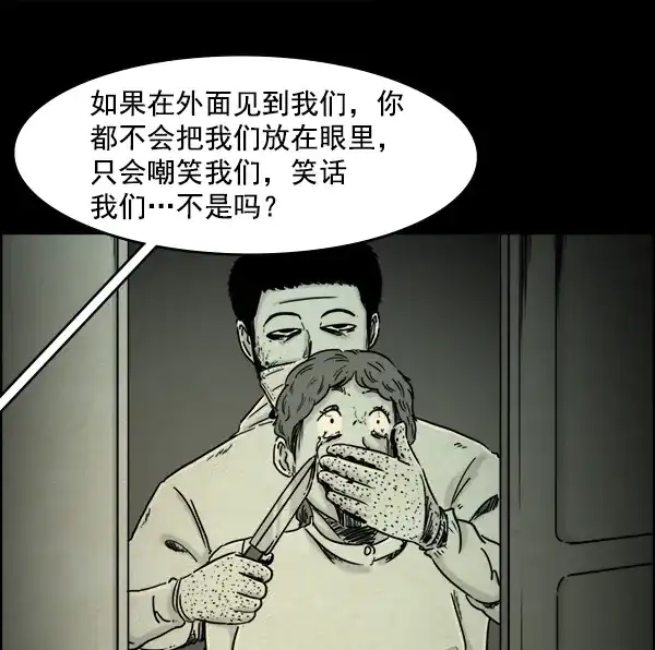《噩梦之形》第3话 第42页