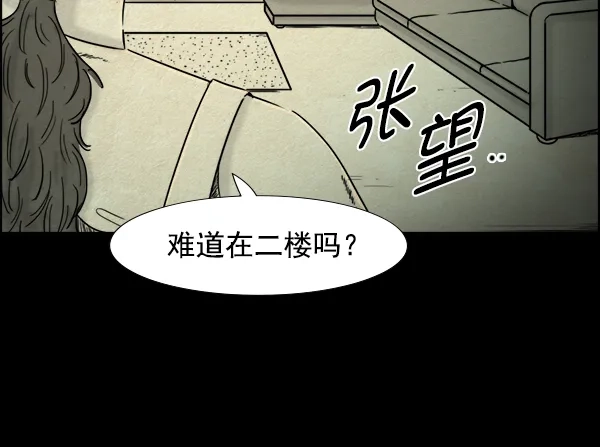 《噩梦之形》第3话 第23页