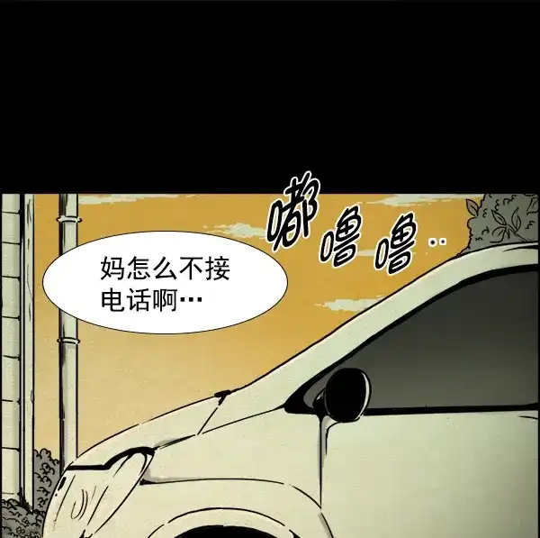 《噩梦之形》第3话 第12页