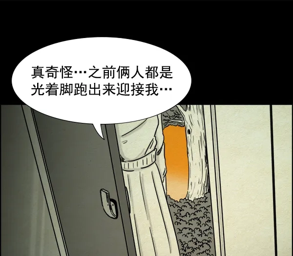 《噩梦之形》第3话 第20页