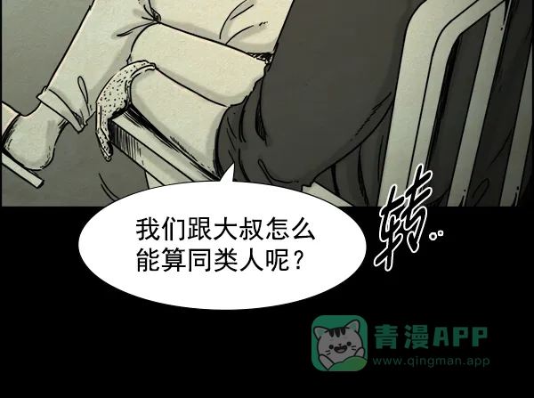 《噩梦之形》第3话 第41页