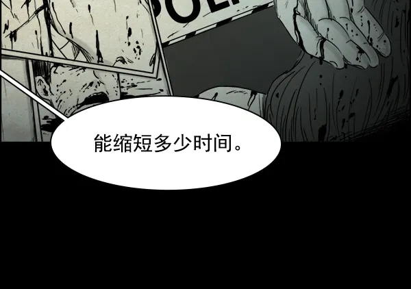 《噩梦之形》第3话 第5页