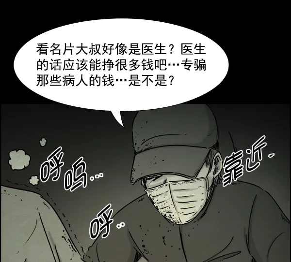 《噩梦之形》第3话 第44页