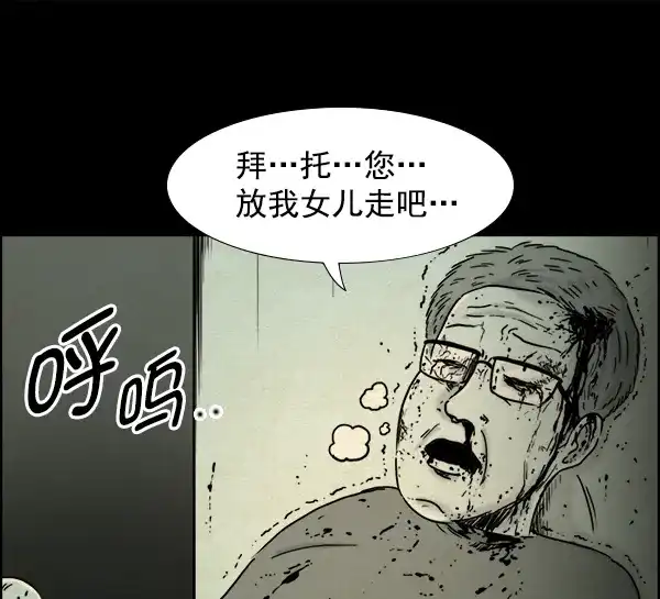 《噩梦之形》第3话 第38页