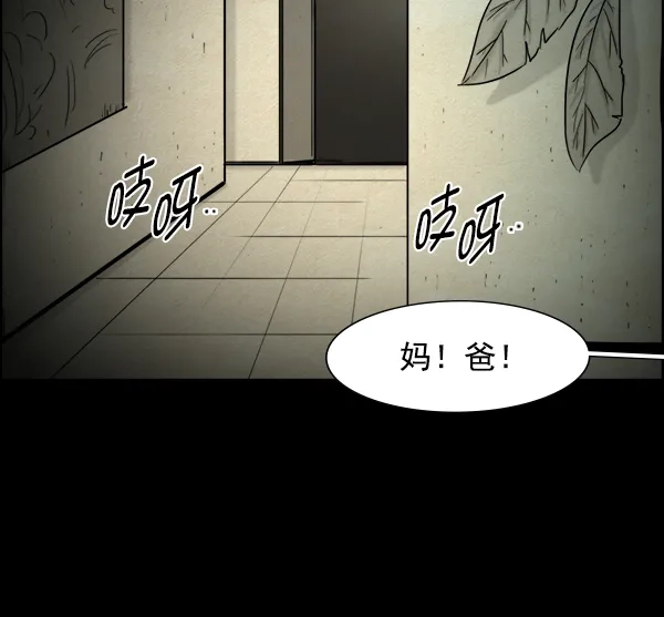 《噩梦之形》第3话 第27页