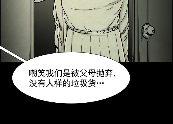 《噩梦之形》第3话 第43页