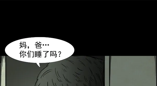 《噩梦之形》第3话 第28页