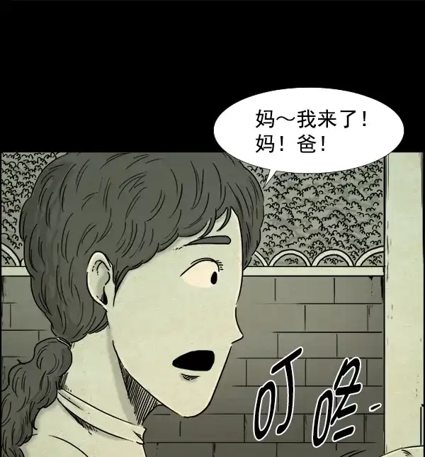 《噩梦之形》第3话 第18页